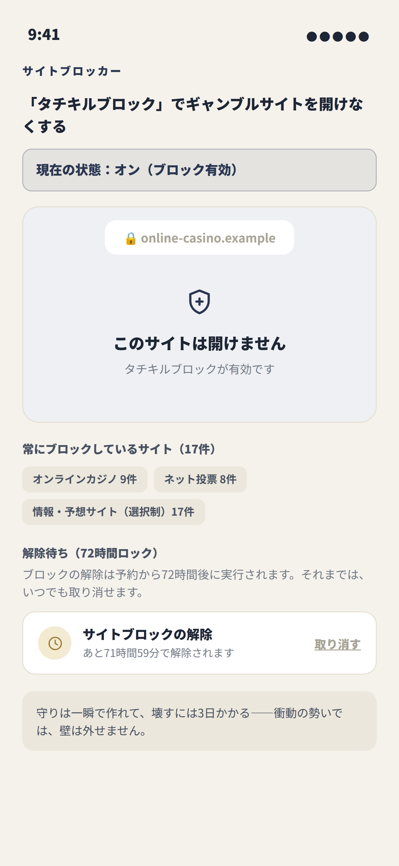 サイトブロック画面：このサイトは開けません